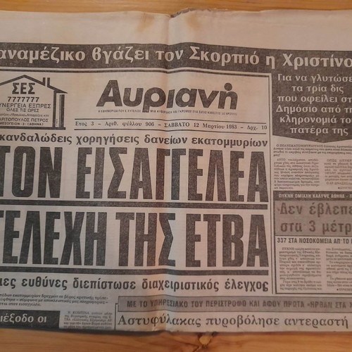 Avriani newspaper March 12, 1983 used edition
