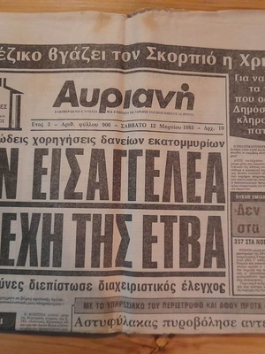 Avriani newspaper March 12, 1983 used edition