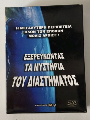 Exploring the Mysteries of Space 8 DVDs used in Liakopoulos box set