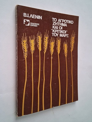 The Agrarian Question and the Critics of Marx used, science book by Vladimir Lenin