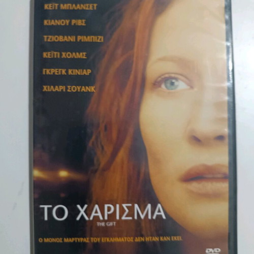 The Gift DVD used with subtitles