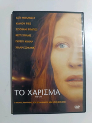 The Gift DVD used with subtitles