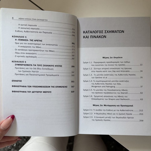 Ethical Leadership in Education new book