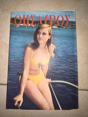 Thesavros magazine issue 1442, July 14 1966, Mema Stathopoulou