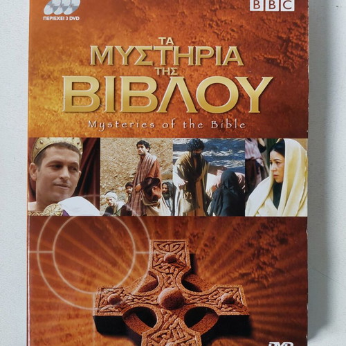Mysteries of the Bible BBC 3 DVD set like new, documentary