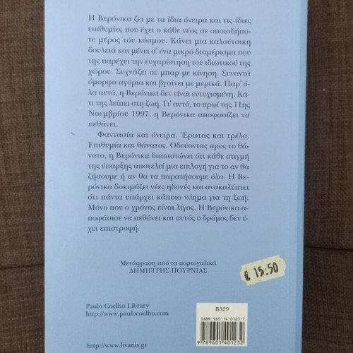 The Veronica Decides to Die book like new