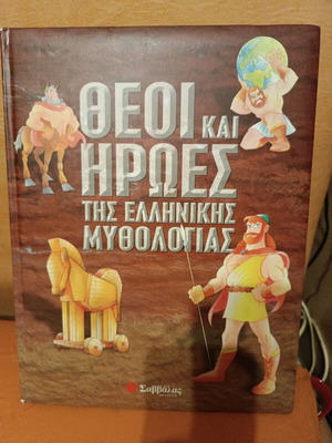 Book Theoi kai Iroes tis Ellinikis Mythologias like new