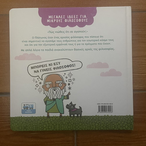 Children's book Η αγάπη - Πλάτων board book like new