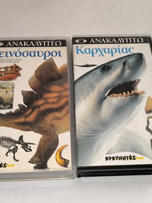Anakalipto VHS pack used, Dinosaurs and Sharks documentaries