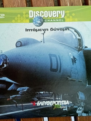 VCD Discovery Channel Iptameni Dynami like new