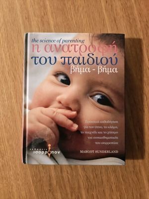 The science of parenting used book by Margot Sunderland