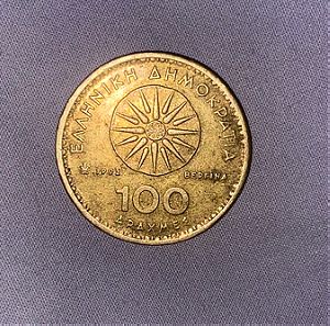 100 δραχμές νόμισμα Μέγας Αλέξανδρος