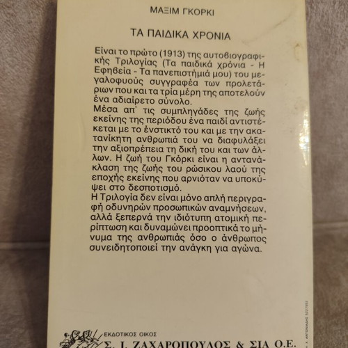 Maxim Gorky The Childhood Years book