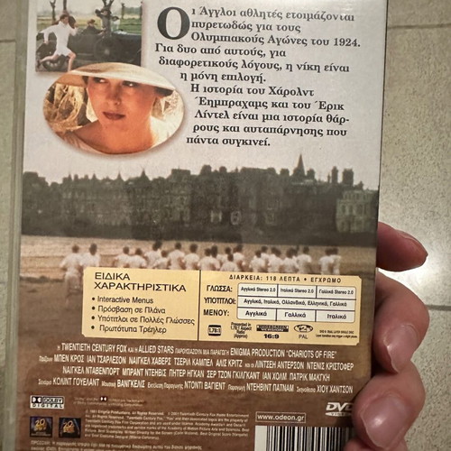 Chariots of fire DVD like new, Greek edition