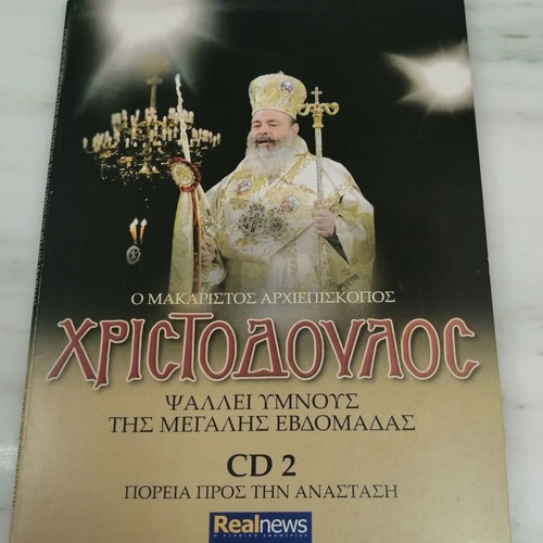 Makarios Archbishop Christodoulos CD 2 hymns of Holy Week like new