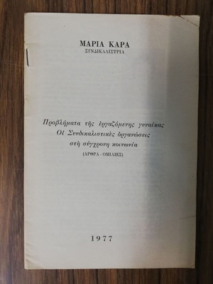 Problems of the Working Woman used book Maria Kara 1977