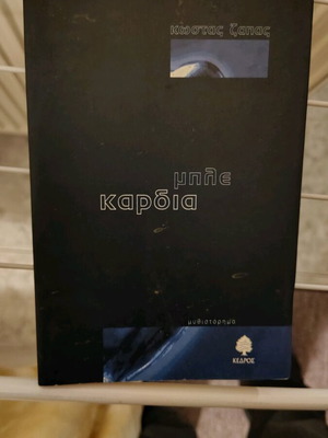 Blue Heart book used