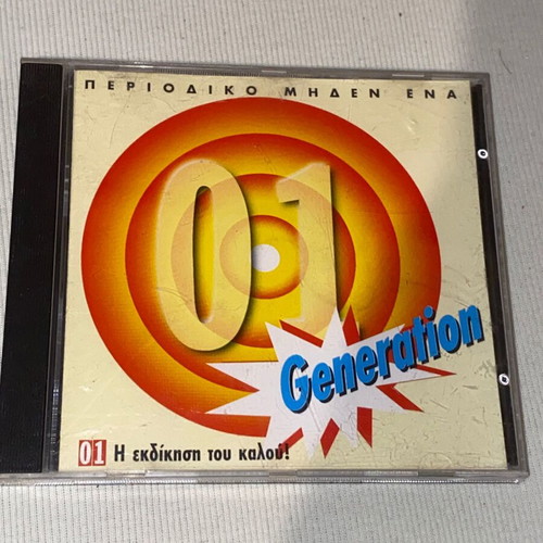 CD I Ekdikisi tou Kalou rare, like new, electronic music