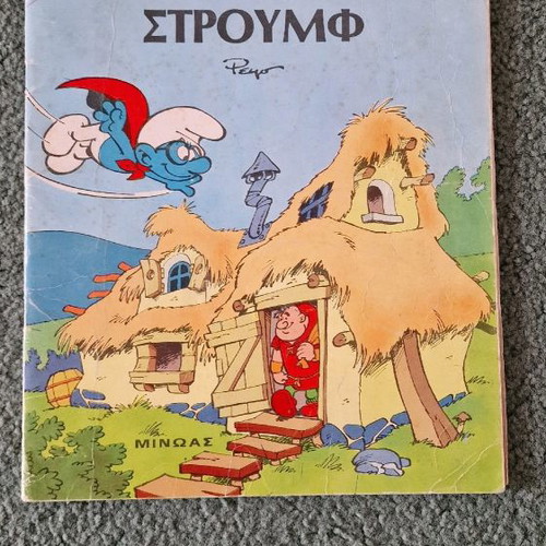 Smurfs books used, pack of 11, 1980s with Peyo figures