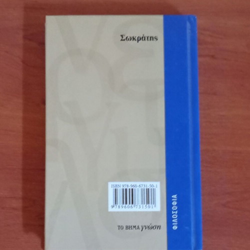 Socrates Ti Gnorizo? book used, Greek language