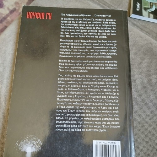 Koufia Gi by Pantelis F. Giannoulakis like new