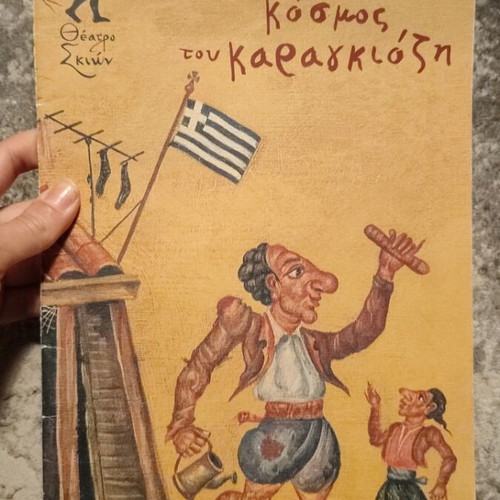 The Magic World of Karagiozis book used