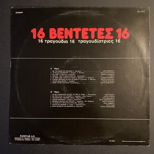 Various 16 Vendetes 16 Songs 16 Singers LP Panivar 1982, laiko