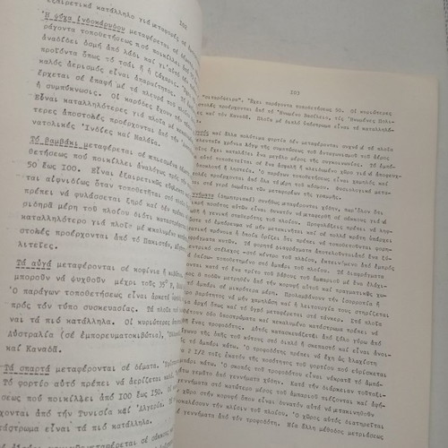 Paradoseis Technikis Nautiliakon Ergasion book used