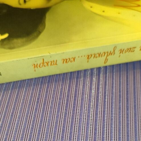 Book Mia Zoi Glykia... Kai Pikri like new by Nina Benroumpi