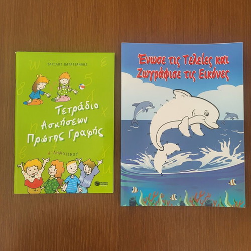 Exercise notebooks for first writing by Vasilis Karagiannis new