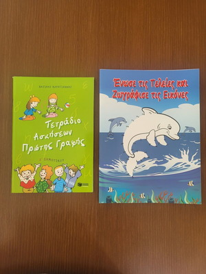 Exercise notebooks for first writing by Vasilis Karagiannis new