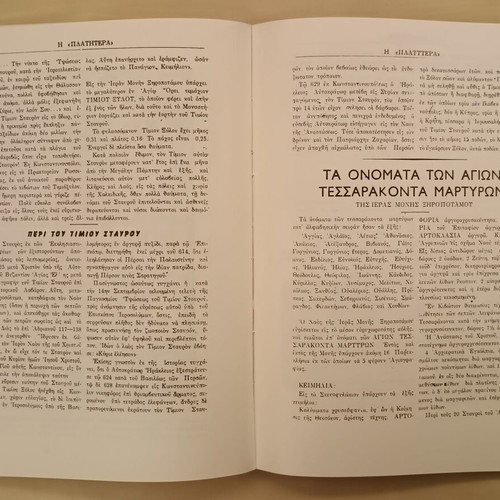 The Platitera of the Heavens book used, Athos pilgrimage guide
