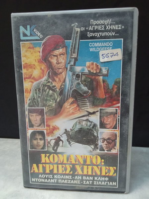 Komanto Wild Geese VHS videocassette used, 1980s action adventure