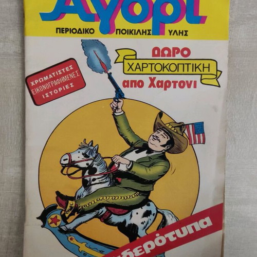 Agori 379 comic like new with papercraft, iron-ons and poster