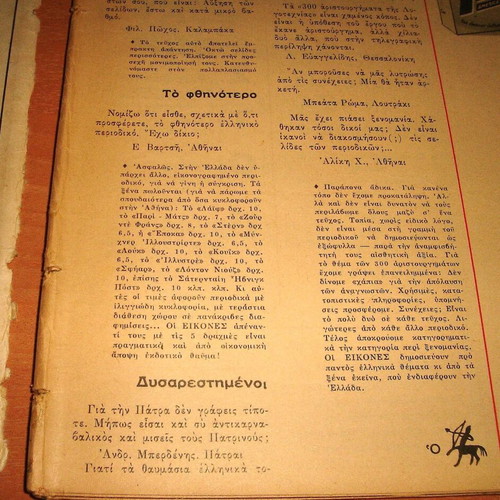 Περιοδικό Εικόνες τεύχος 105 1957 μεταχειρισμένο