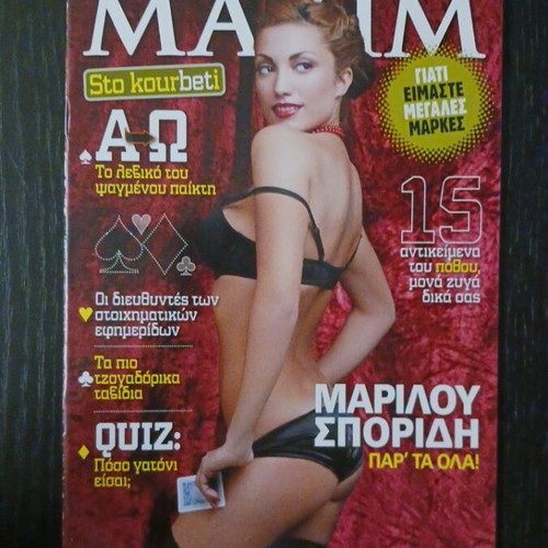 Mini MAXIM magazine insert 2007 with Marilou Sporidi