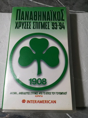 Panathinaikos video cassette used, historic collectible
