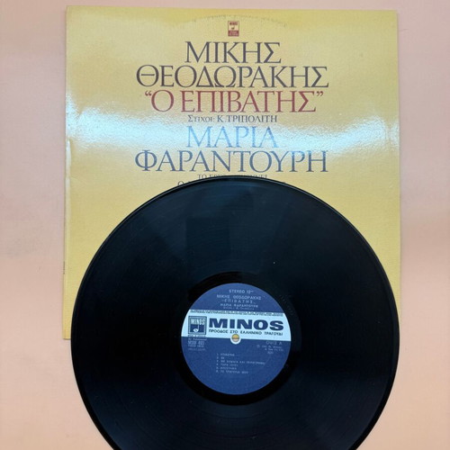 O Epivatis vinyl record used by Mikis Theodorakis and Maria Farantouri