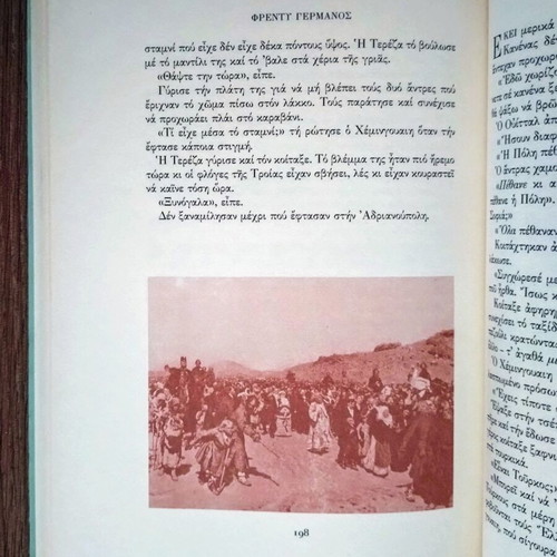 Freddy Germanos Teresa historical novel like new, Greek