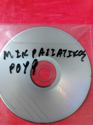 Mikrasiatikos Rouf DVD movie, dubbed, adventure