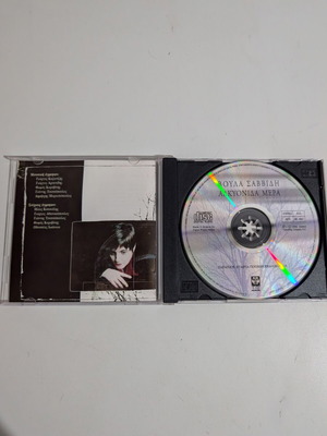Voula Savvidi Alkyonida Mera CD like new