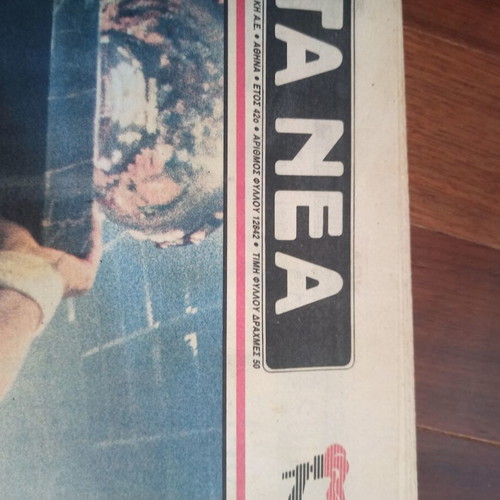 Ta Nea newspaper used, Eurobasket 1987 edition