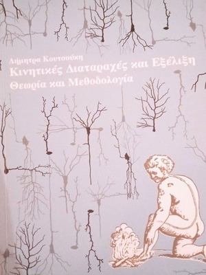 Kinitikes Diataraches kai Exelixi Theory and Methodology book like new, Greek