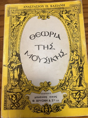 Music Theory book by Anastasios P. Kazianis