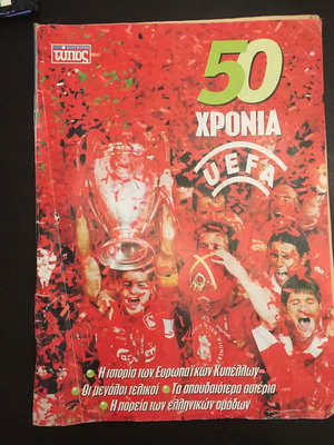 50 Χρόνια UEFA Μεταχειρισμένο Περιοδικό Η Πορεία Των Ελληνικών Ομάδων