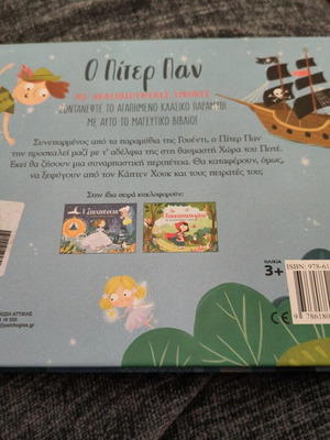 Peter Pan with pop-up images, Psychogios editions