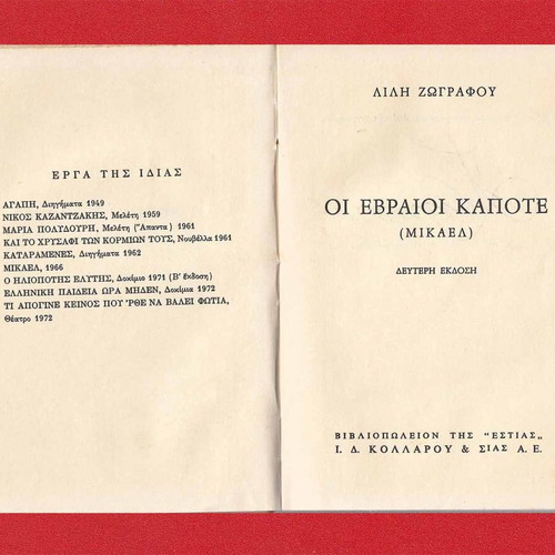 Oi Evraioi Kapote (MIKAEL) used hardcover book 1973