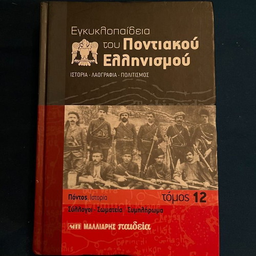 Encyclopedia of Pontic Hellenism like new, 12 volumes