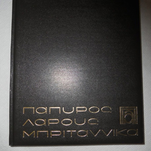 Papyros Larous Britannica Volume 1 Edition 2000 New