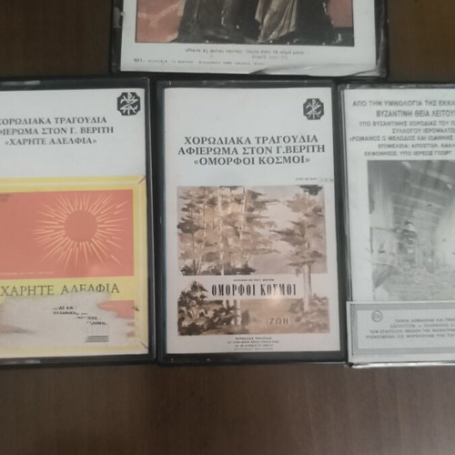 Vintage cassette tapes used, Byzantine hymns and ecclesiastical music set